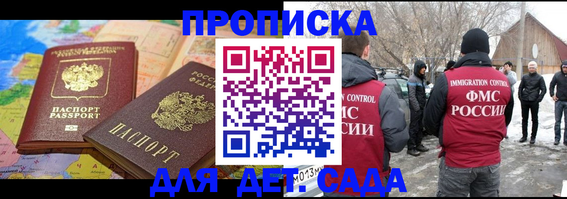прописка в Кукморе